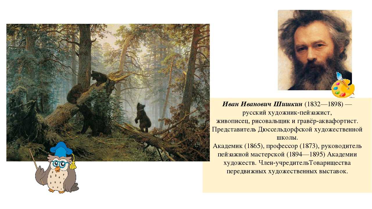Шишкин иван иванович — биография, творчество, жанры и стили, известные работы — рувики