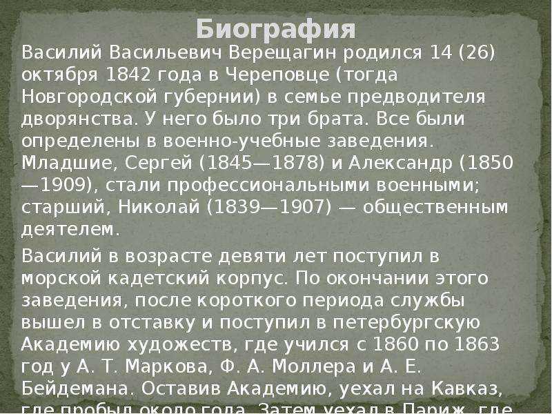 Верещагин василий васильевич