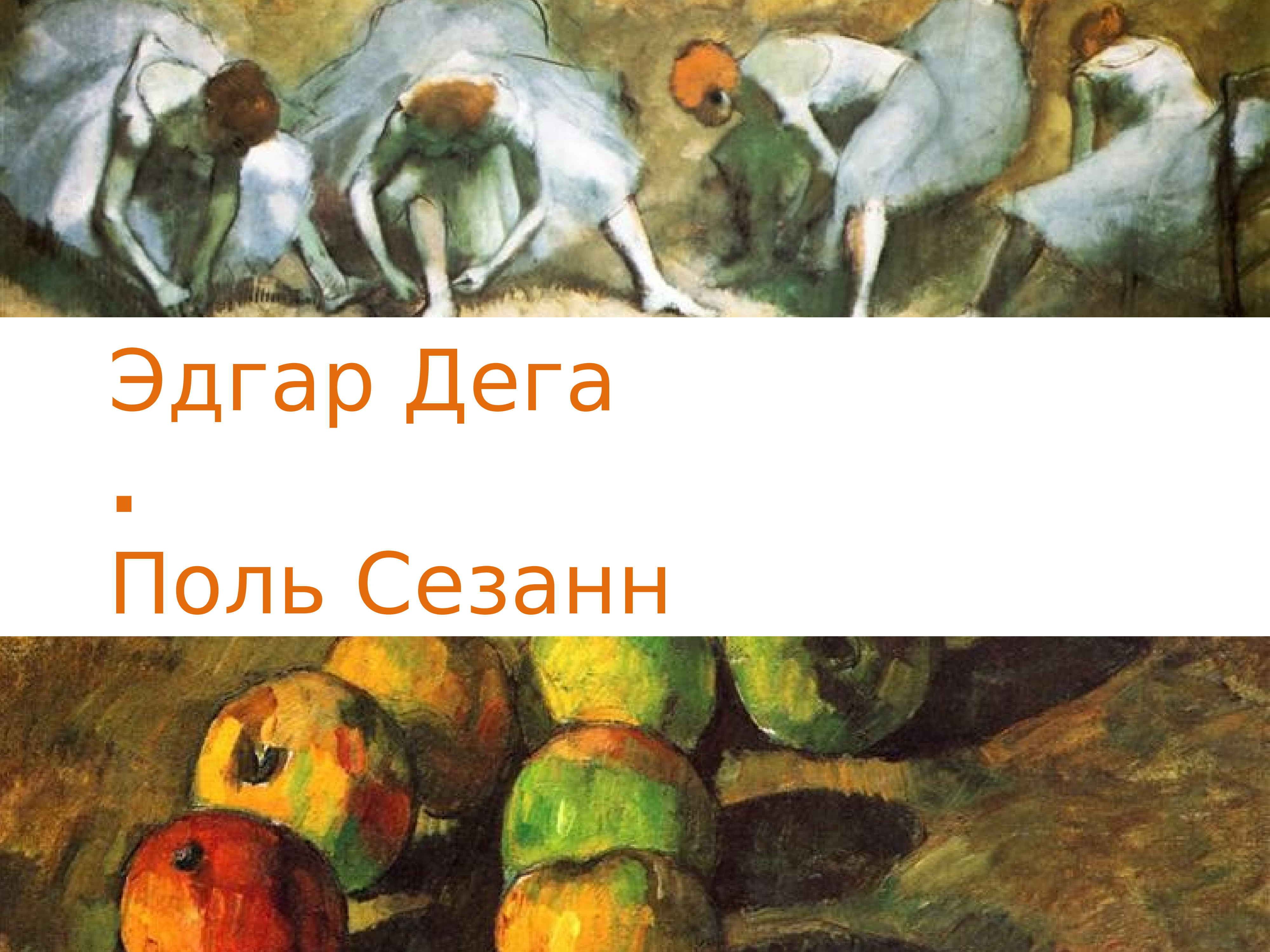 Натюрморты сезанна поля с названиями и описанием. художник 19 века