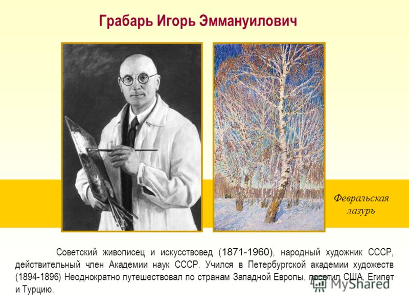 Февральская лазурь игорь эммануилович грабарь