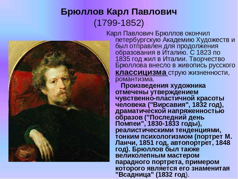 Самые знаменитые картины брюллова (фото картин)