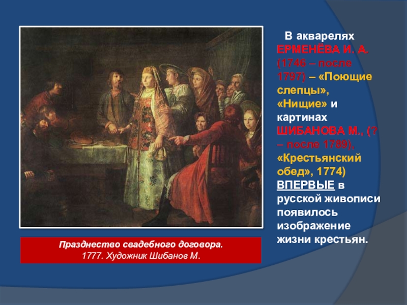 Михаил шибанов. шибанов, михаил крестьянский обед михаил шибанов