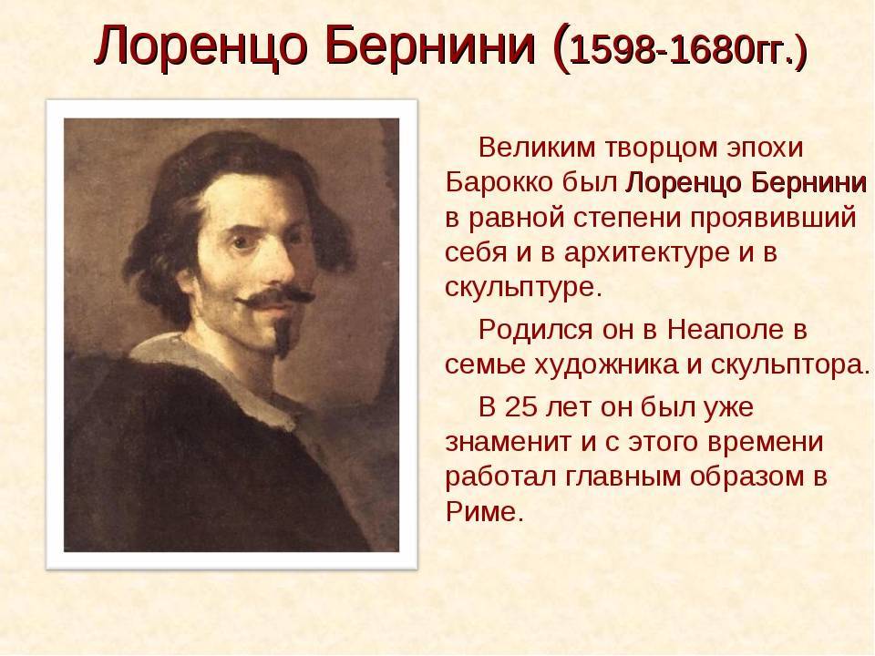 Джованни Лоренцо Бернини - биография художника и его самые известные работы