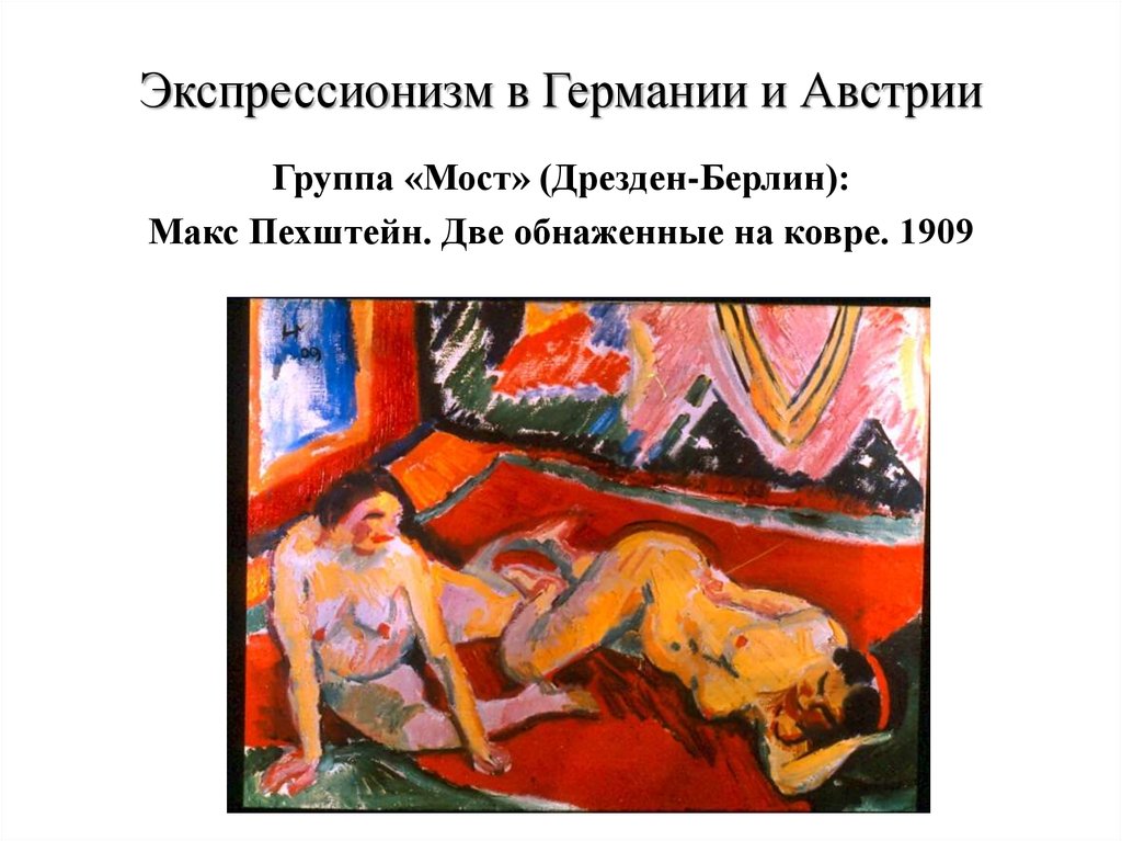 Макс пехштейн - max pechstein