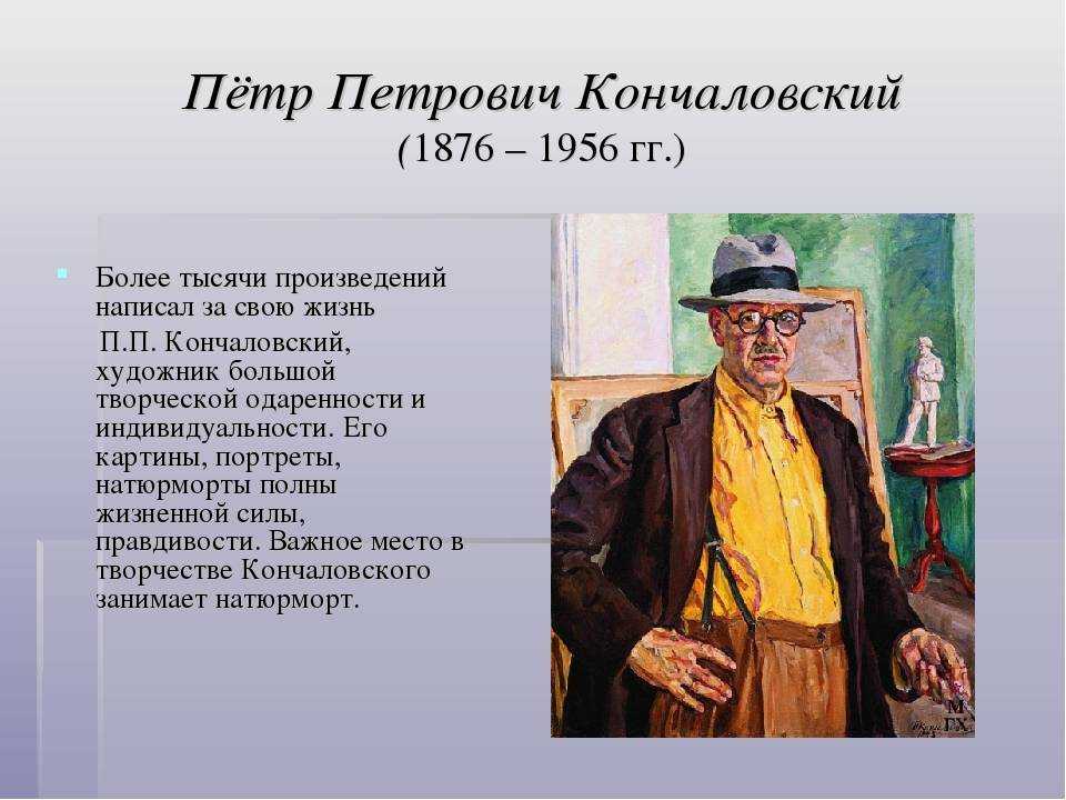 Биография — кончаловский пётр петрович - музей арт-рисунок