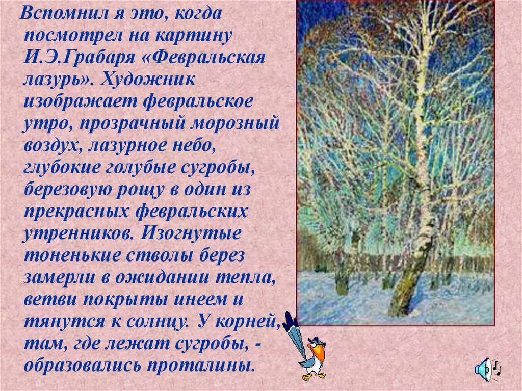 Сочинение-описание картины «февральская лазурь», грабарь (2 варианта - кратко и подробно)