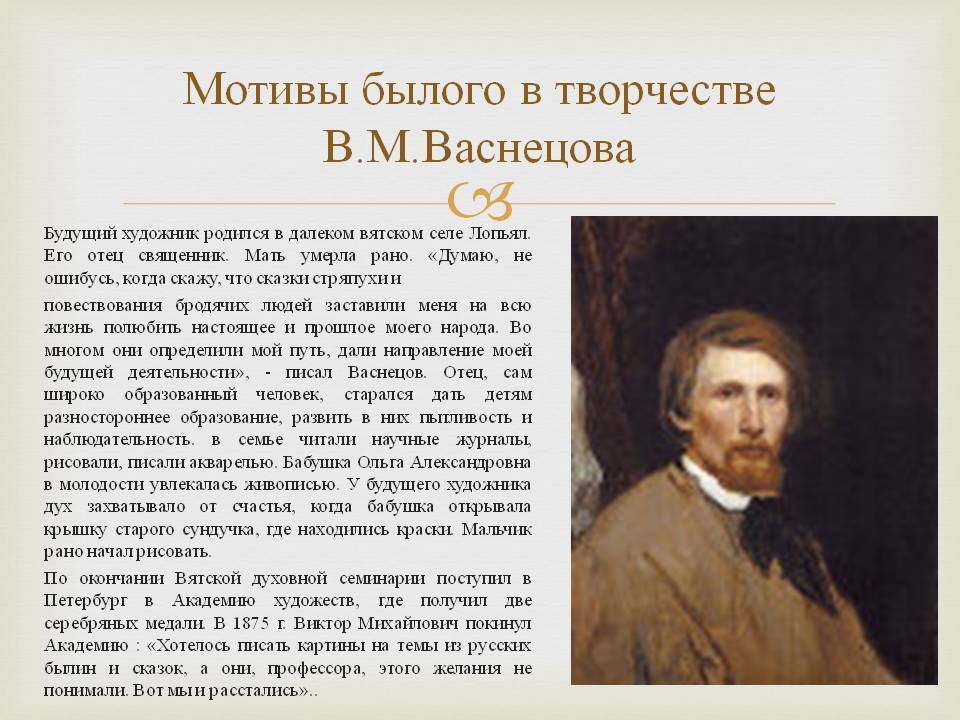 Женские образы в творчестве в. м. васнецова презентация, доклад