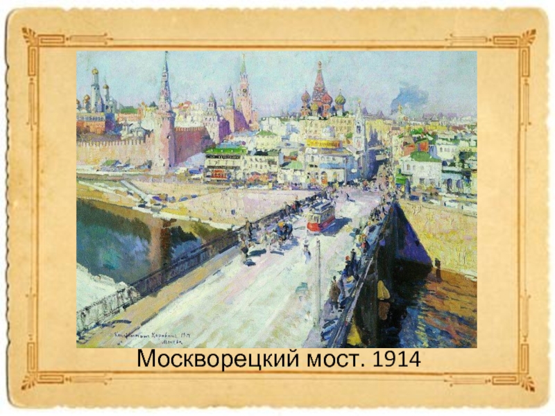 К. а. коровин, художник, картины, описание кратко