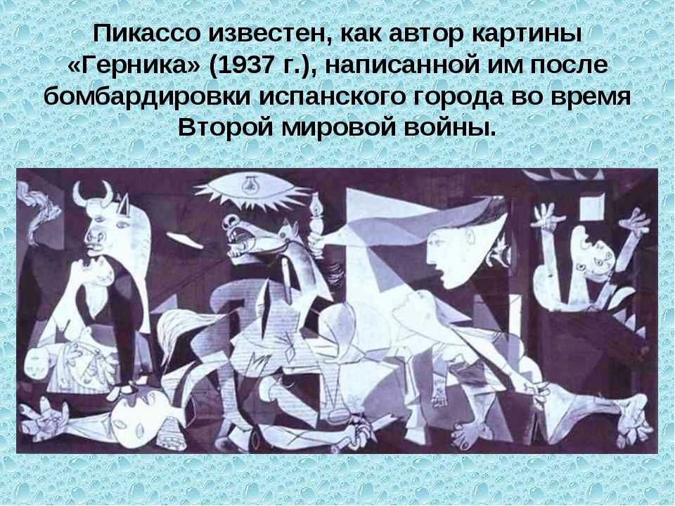 Сочинение-описание картины «герника», пикассо (2 варианта - кратко и подробно)