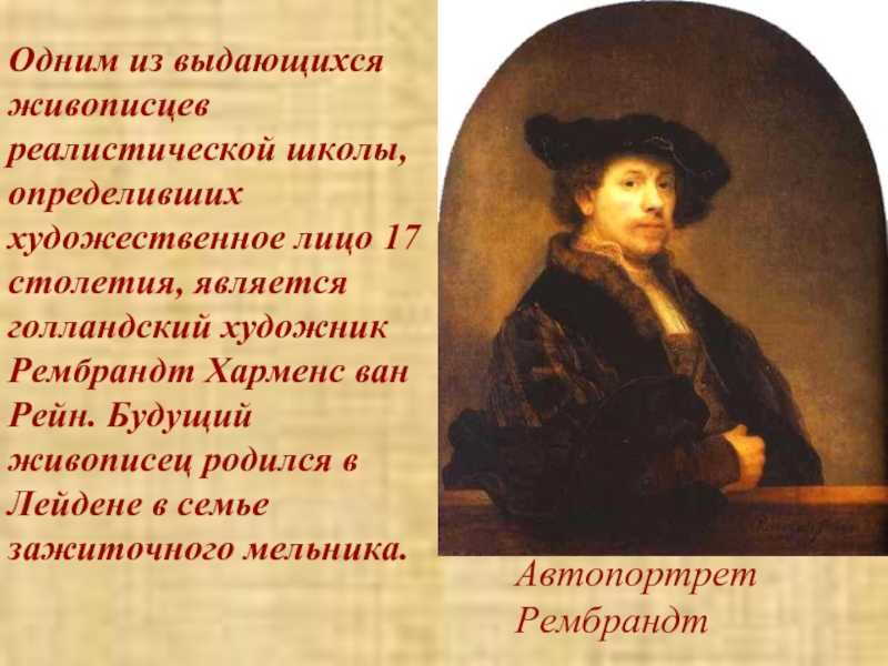 Рембрандт — «блудный сын» голландского искусства