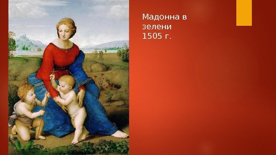 Немая (рафаэль)