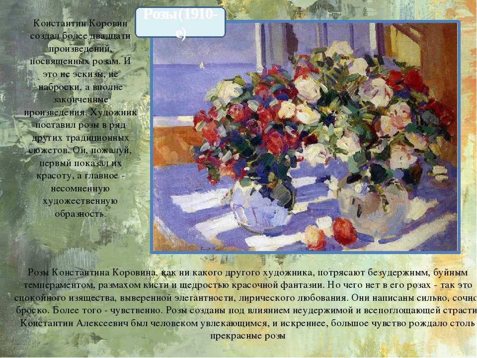 Три чудесных натюрморта коровина
