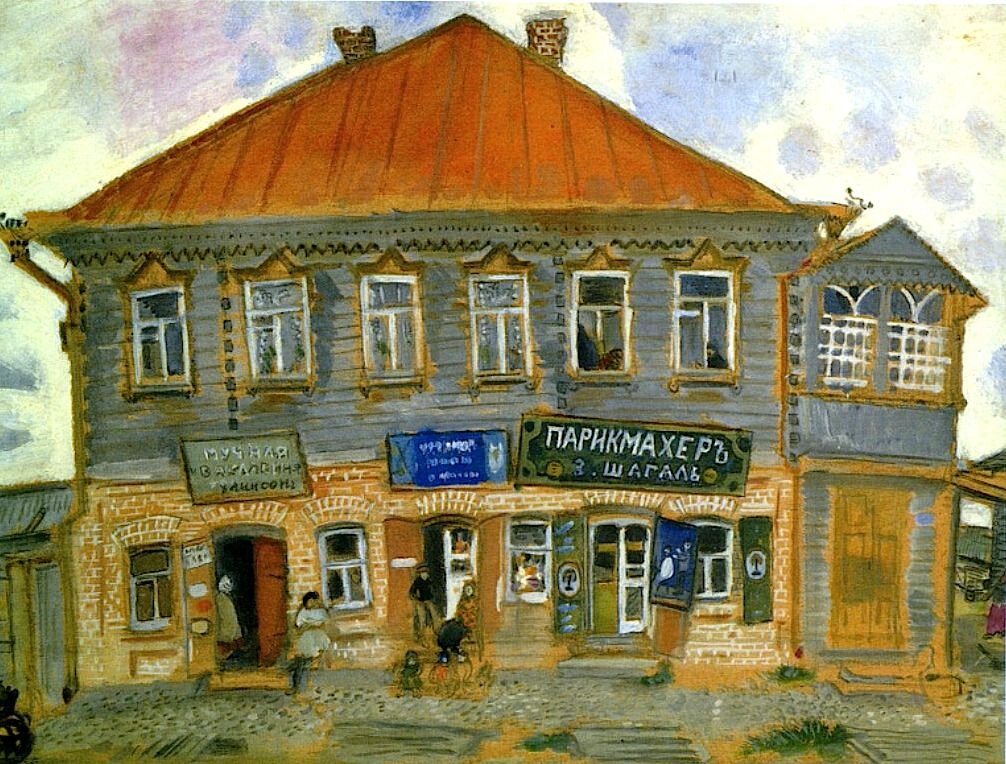 «над городом» шагала