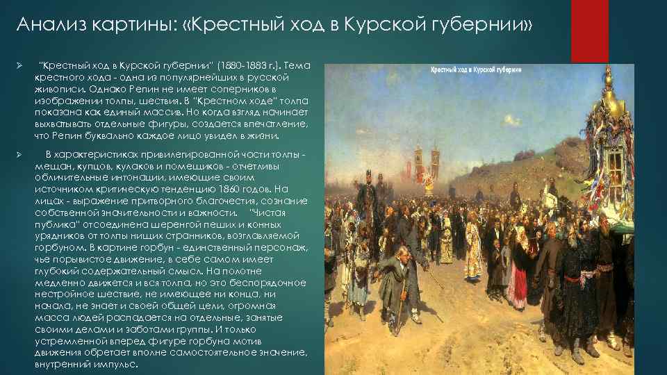 Крестный ход — правда жизни, запечатлённая кистью ильи репина — литературный клуб "бумажный слон"