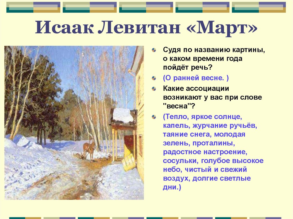 Исаак ильич левитан озеро - картина, история, интересные факты