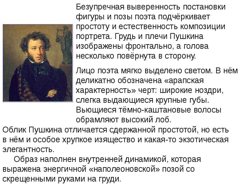 Сочинение-описание картины «портрет а. с. пушкина», тропинин (2 варианта - кратко и подробно)