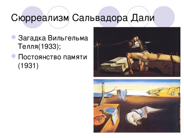 Описание картины сальвадора дали «загадка вильгельма телля» - описание картин