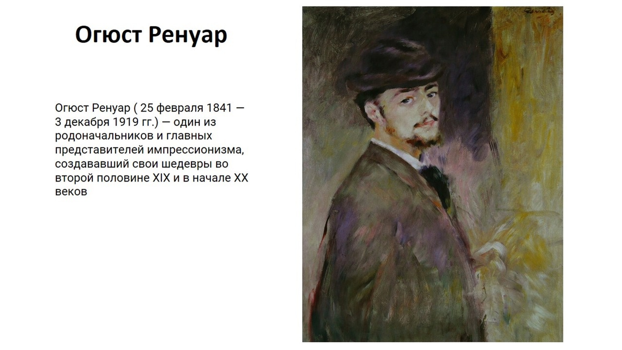 Пьер огюст ренуар — пейзажи в музее орсе