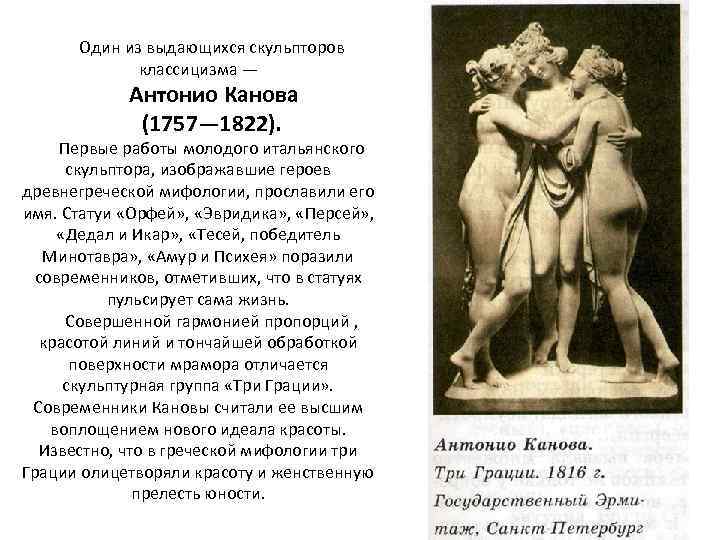 The genius of antonio canova: a neoclassic marvel