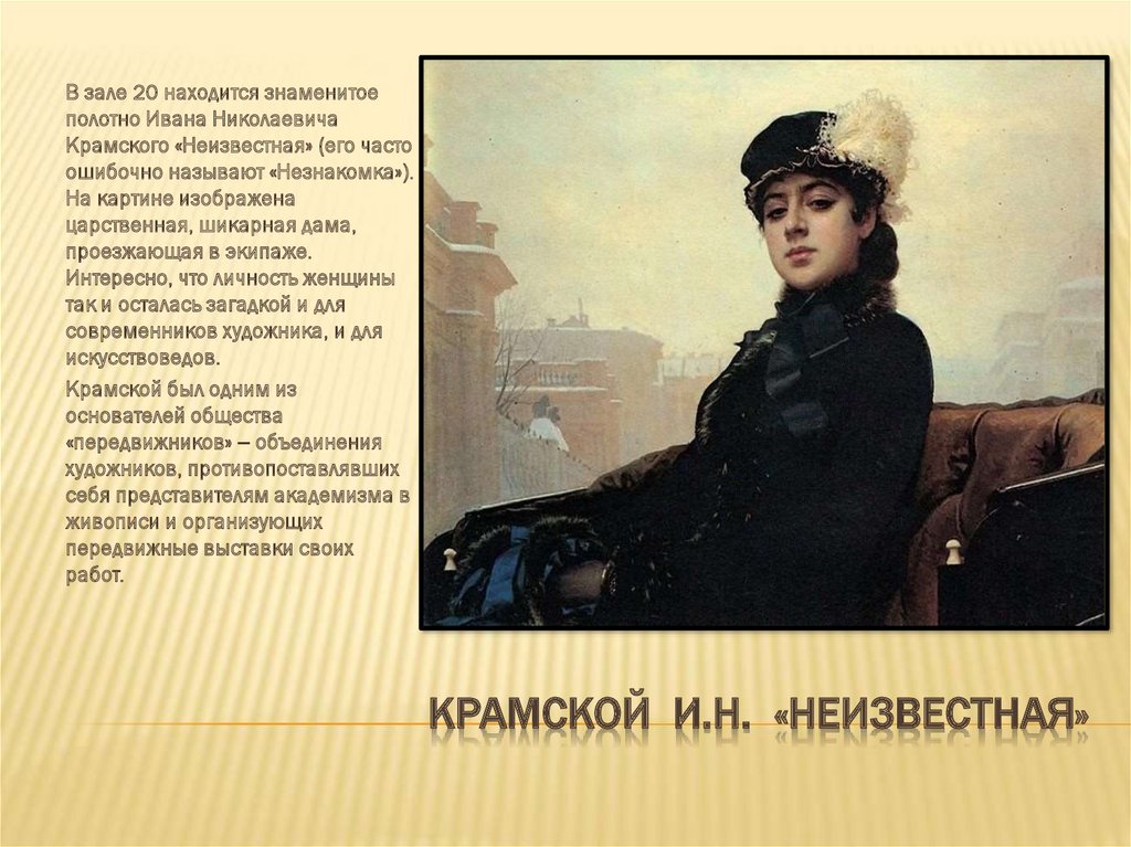 Иван николаевич крамской - художник-реалист второй половины xix века. крамской иван крамской и н биография