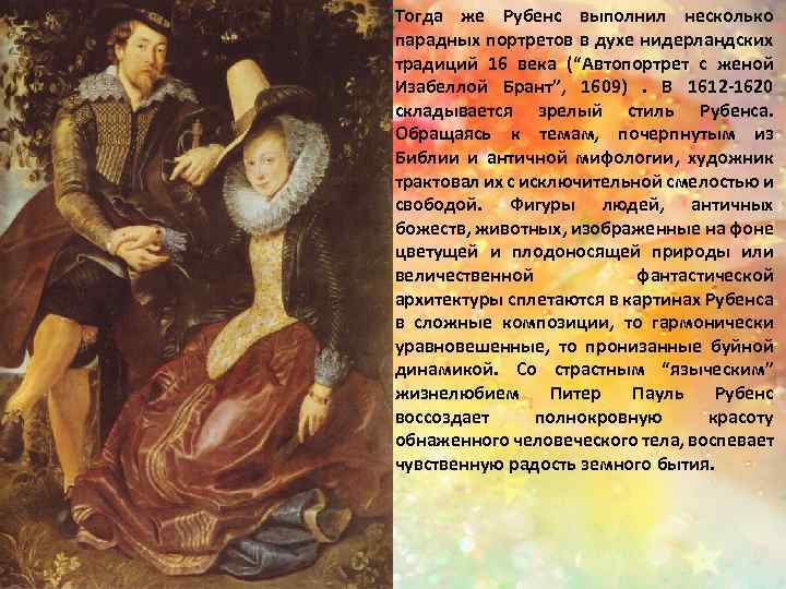 Рубенс питер пауль (rubens pieter paul) - голландская живопись 17 века