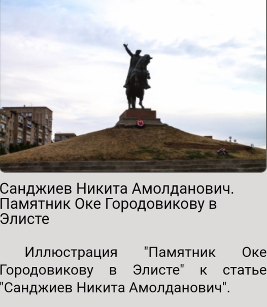 Санджиев, дмитрий никитич
