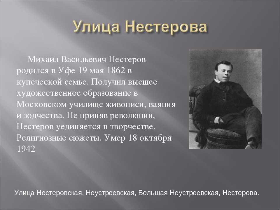 Художник нестеров и его картины объединены темой «святая русь»