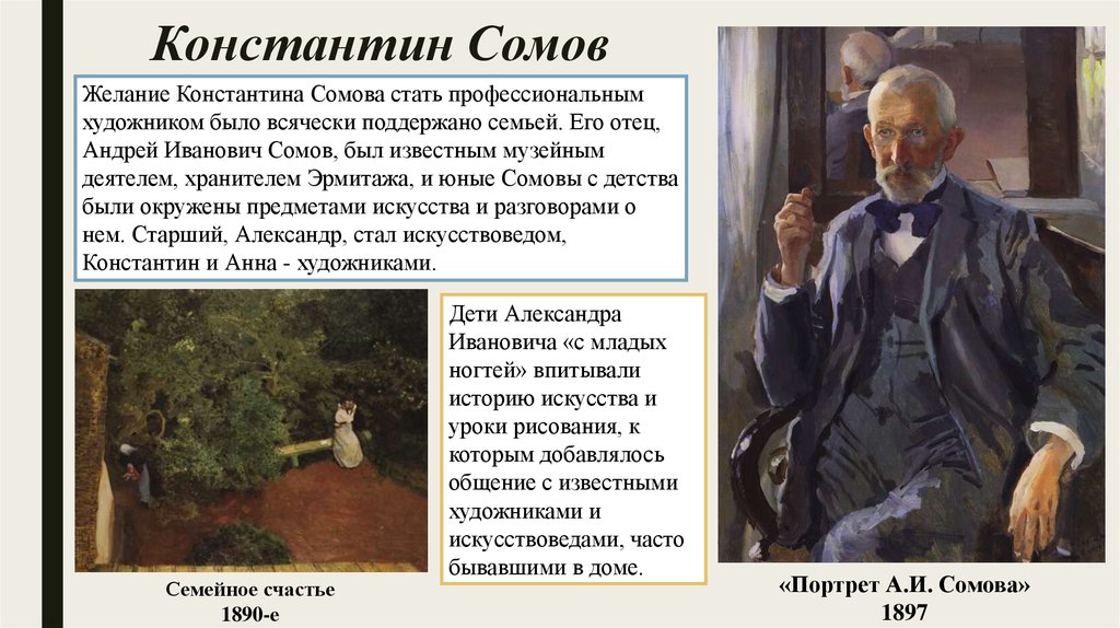Сомов константин андреевич (род. 30.11.1869 г. – ум. 06.05.1939 г.). 100 знаменитых художников xix-xx вв.