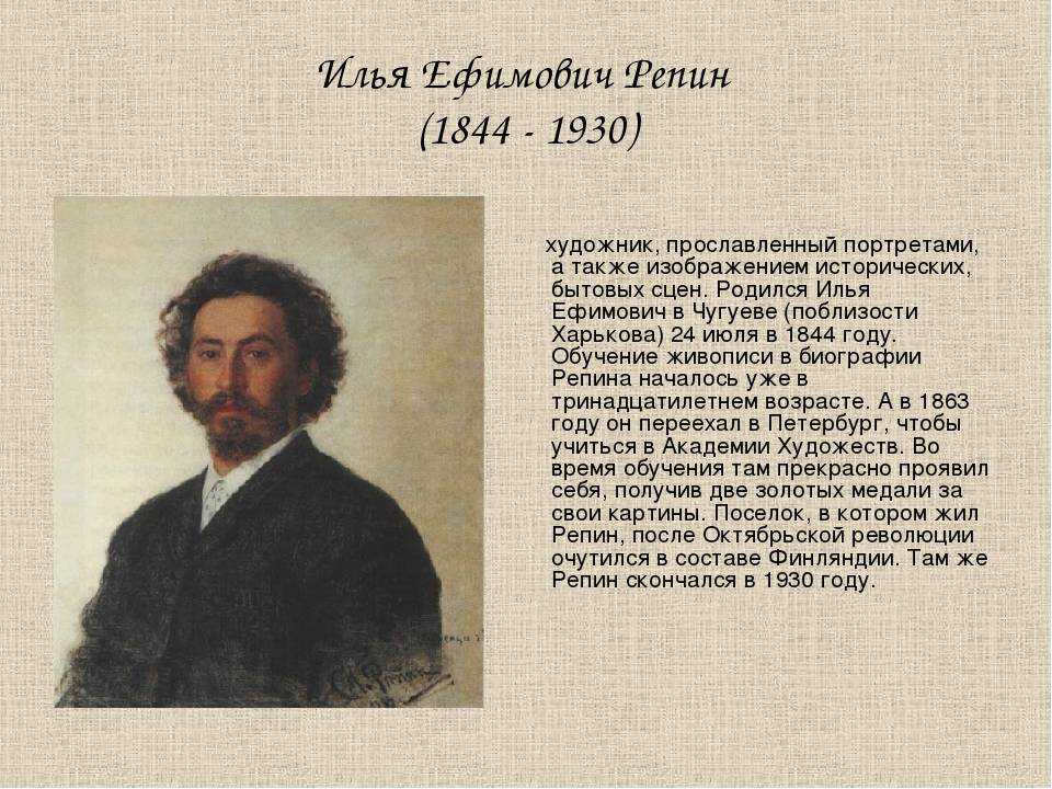 Илья репин: мистический гений