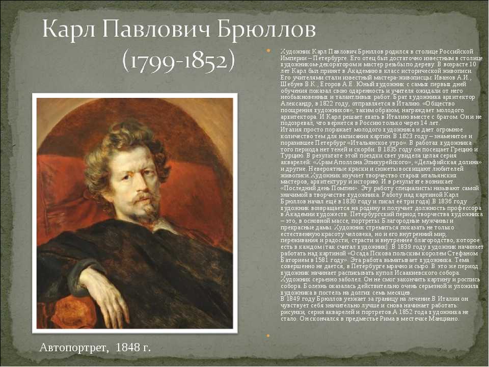 Шедевры карла брюллова