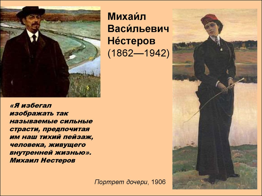 Смерть и чудо в судьбе знаменитого русского художника михаила нестерова: неизвестные страницы из личной жизни