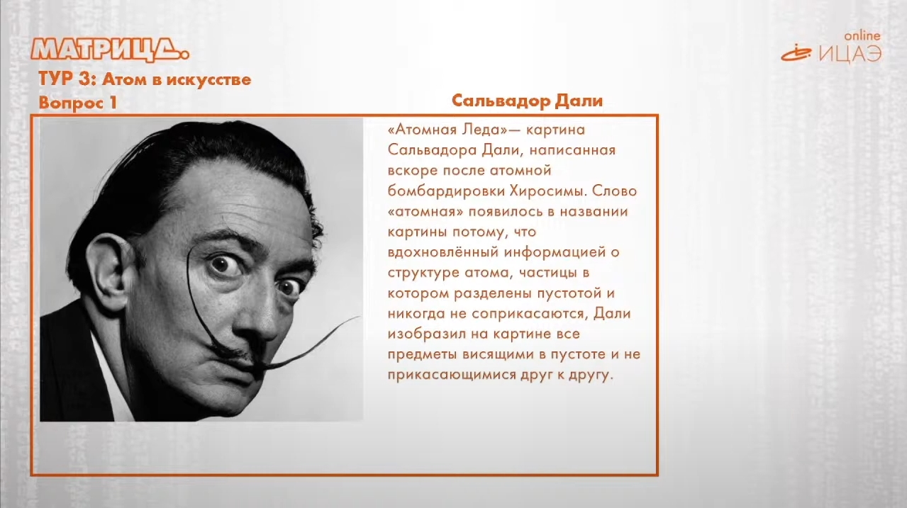 Во власти атома – что открывает нам самая странная картина дали «атомная леда»?