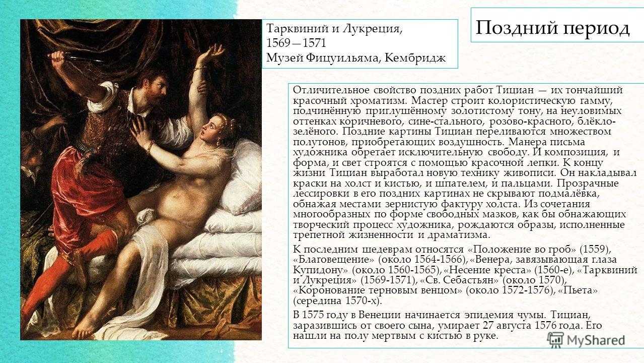 Описание картины тициана «флора». флора картина
