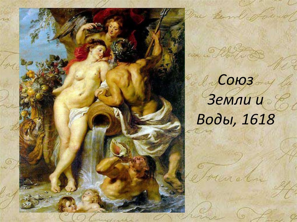 Союз земли и воды — рувики: интернет-энциклопедия