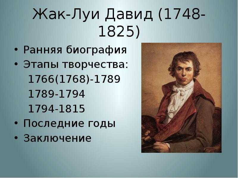 «художник наполеона» - путь революции жака луи давида