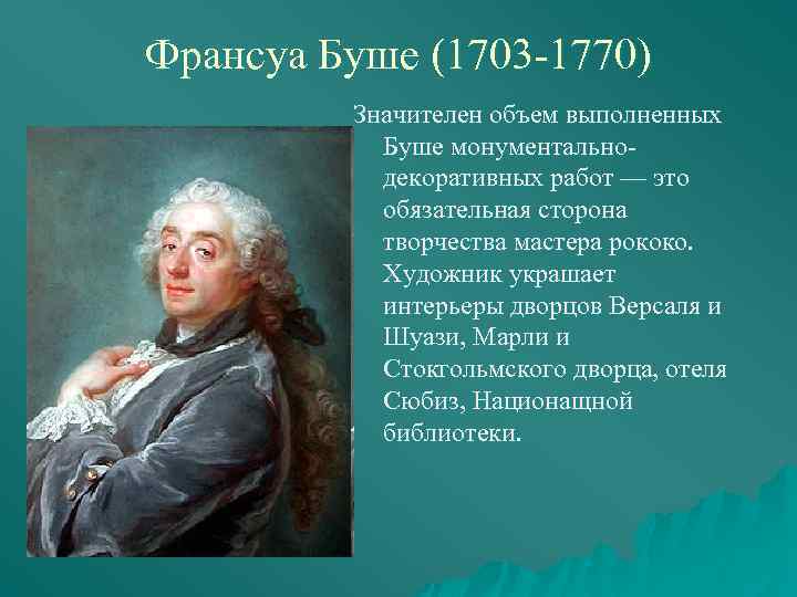 Художник франсуа буше… « николлетто