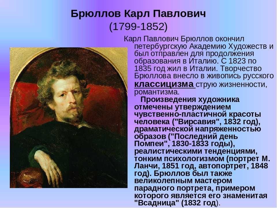 Карл павлович брюллов