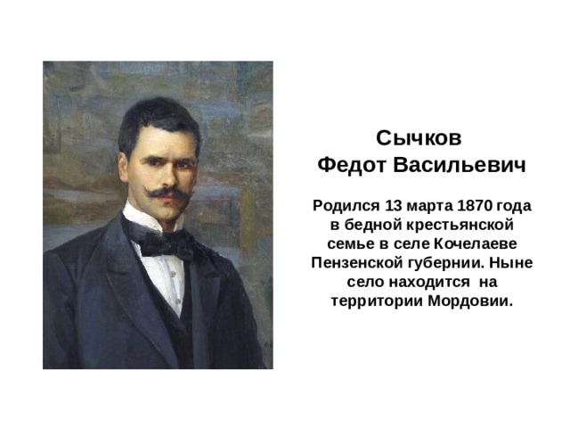 Федот Васильевич Сычков - биография художника и его самые известные работы