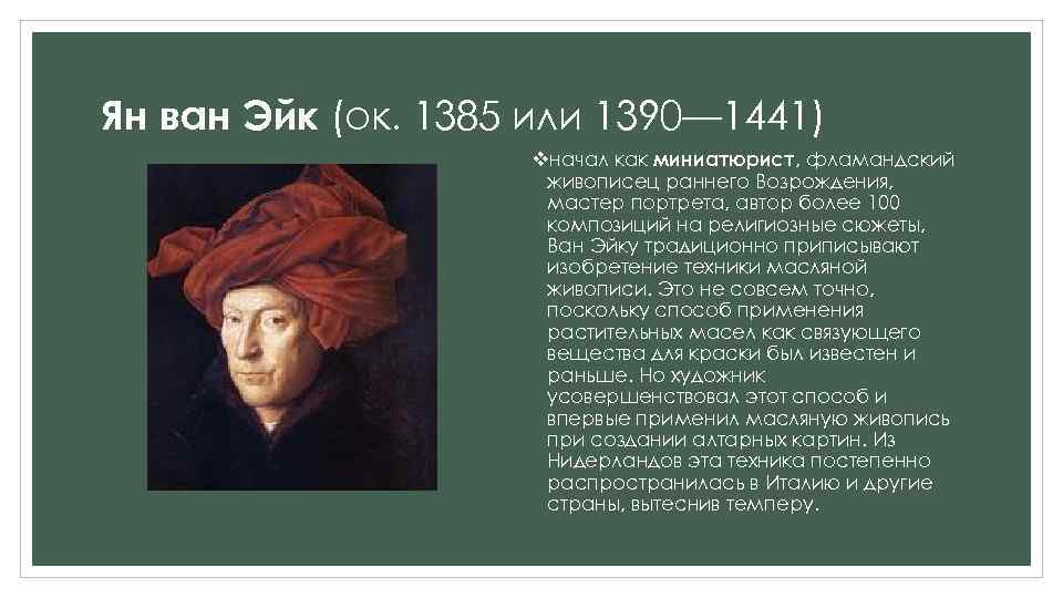 Ян ван эйк и его новаторская масляная живопись | ogivitel art | ogivitel art