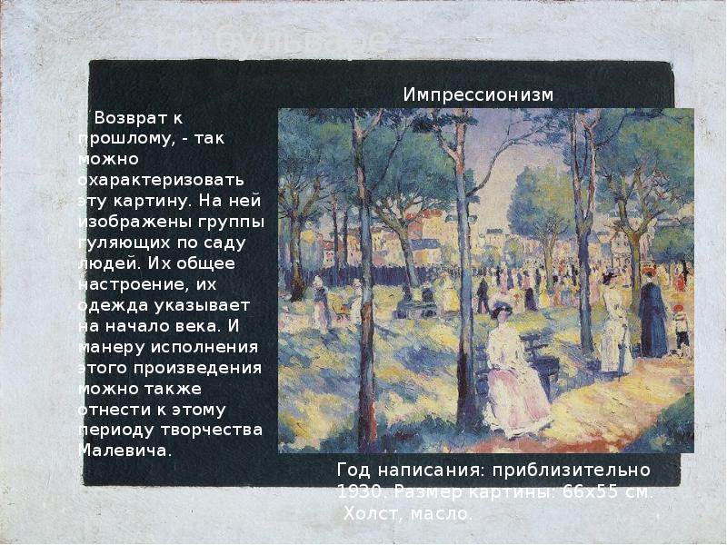 Картины малевича: фото с названиями и описанием. казимир малевич, биография, все лучшие картины с описанием