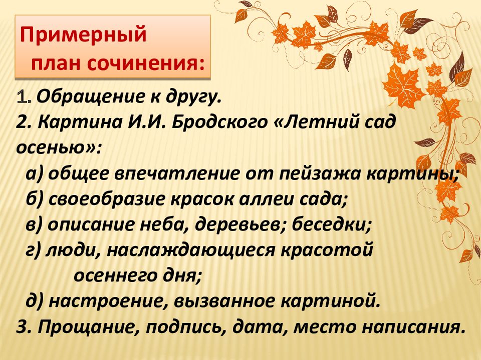 Картина бродского летний сад осенью