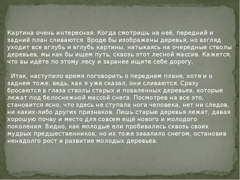 Шишкин — зима в лесу (сочинение по картине)