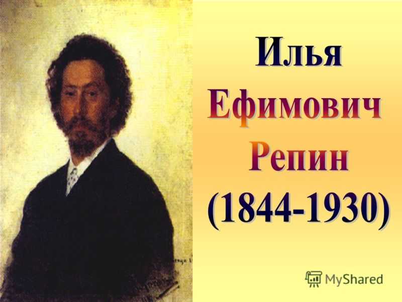 «квартиру не жалко, а пятачок — очень»: странности и противоречия художника ильи репина
