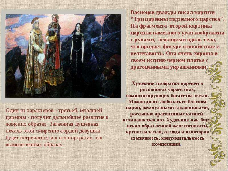 Виктор михайлович васнецов - стиль и техника