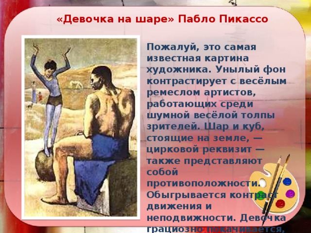 «девочка на шаре» пабло пикассо: какие тайны скрывает эта картина? — psi factor