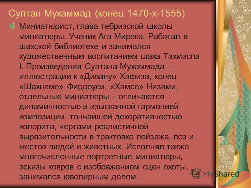 Миниатюры и рисунки 14-17 век