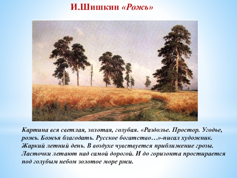Прикоснись к прекрасному