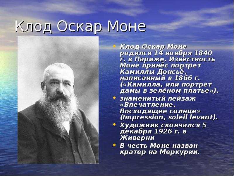 Клод моне: жизнь и творчество художника - художественная галерея