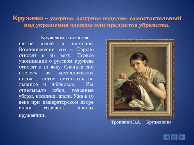 Сочинения по картине «кружевница», тропинина в.а.