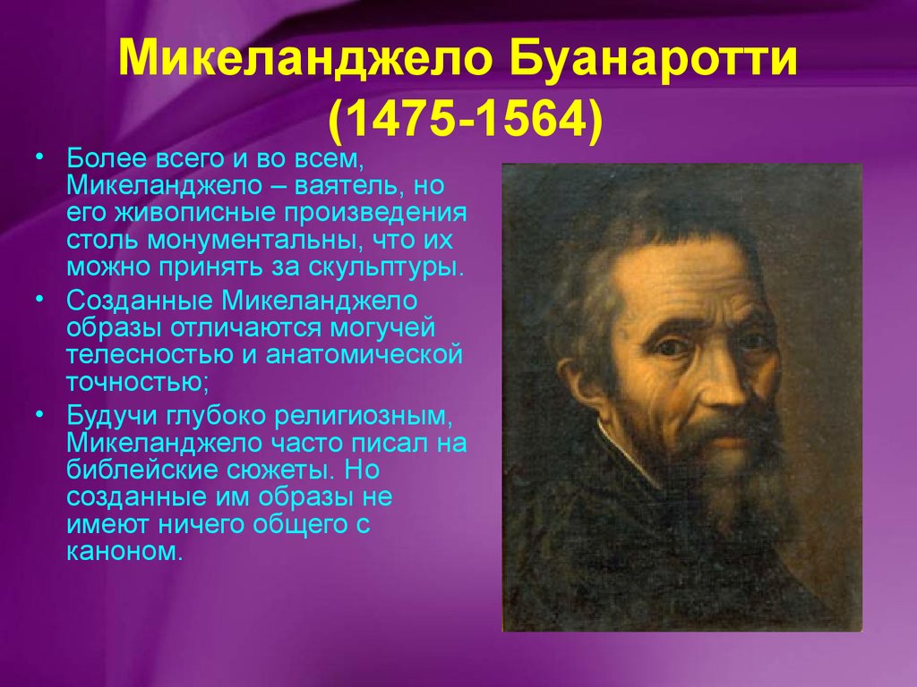 Микеланджело буонарроти: биография, факты, видео